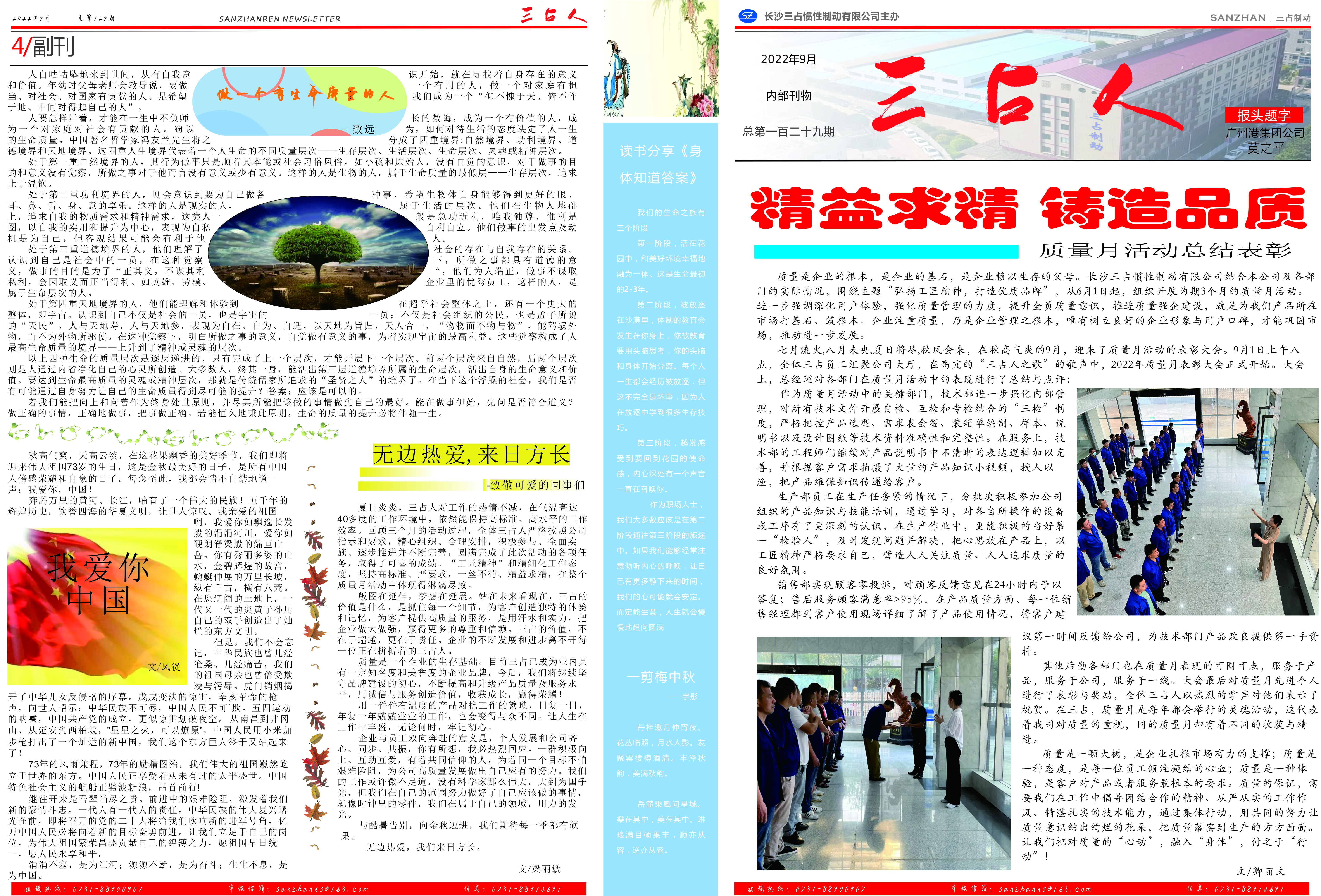 三占人電子報129期